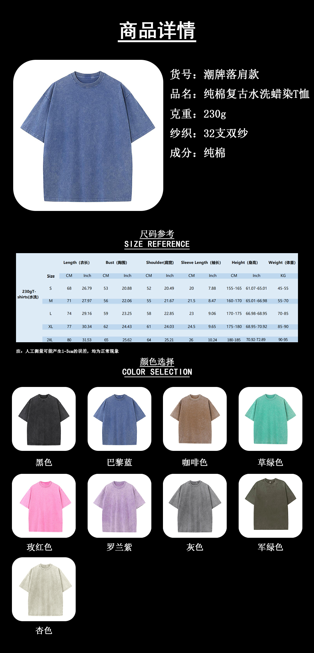 230g洗水T恤详情页 2XL