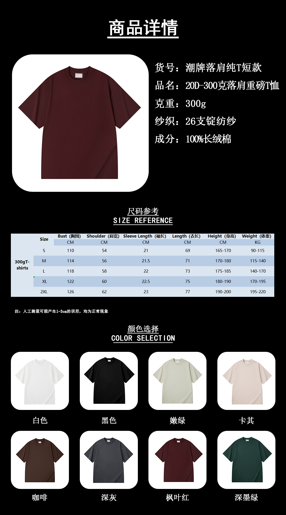 300克 长绒棉T恤详情页 拷贝
